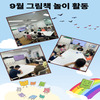 그림책 놀이.jpg