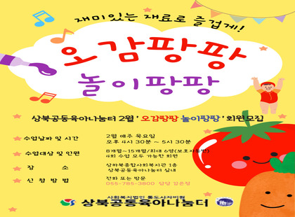 오감팡팡 놀이팡팡.jpg