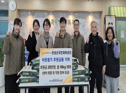 천성산국민체육센터 후원(25.12.18).jpg