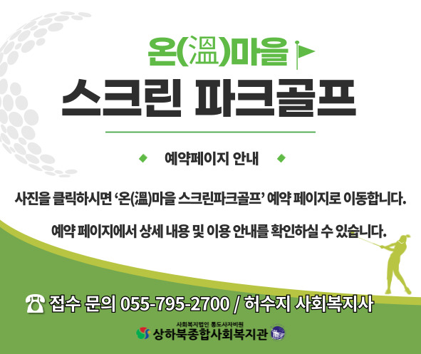 스크린파크골프 예약안내