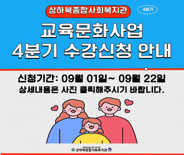 4분기 교육문화사업 신청