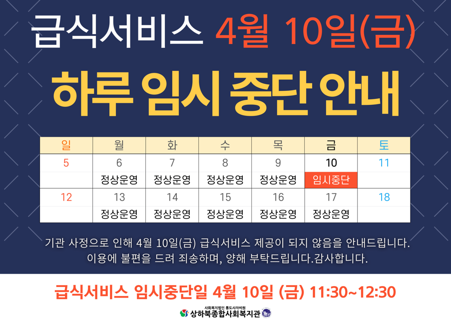 급식서비스 일시중단