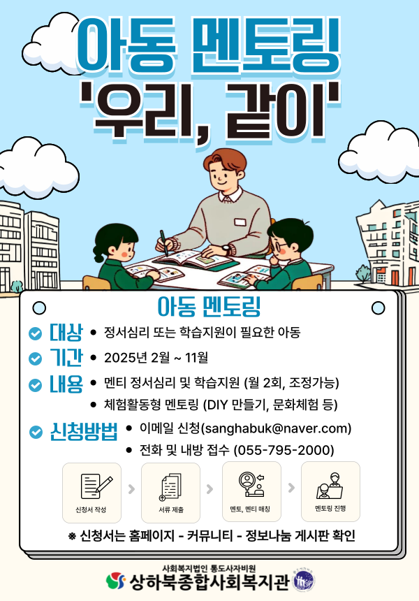 아동멘토링