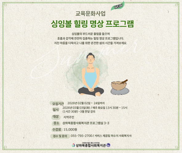 싱잉볼 프로그램 수강생 모집