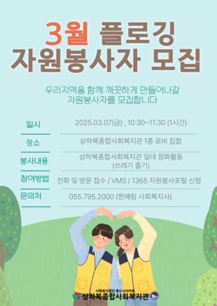 3월 플로깅 모집.png