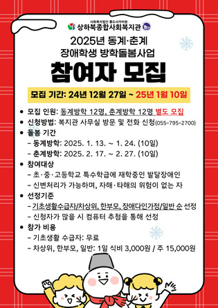 장애학생-방학돌봄-사업-참여자-모집-001 (1).jpg
