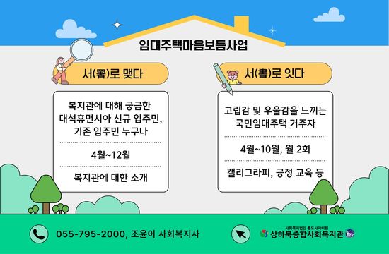 임대주택마음보듬사업