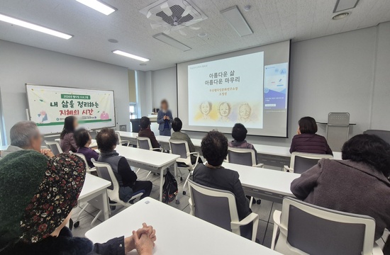웰다잉 프로그램 ‘죽음으로부터 배우는 삶의 지혜’
